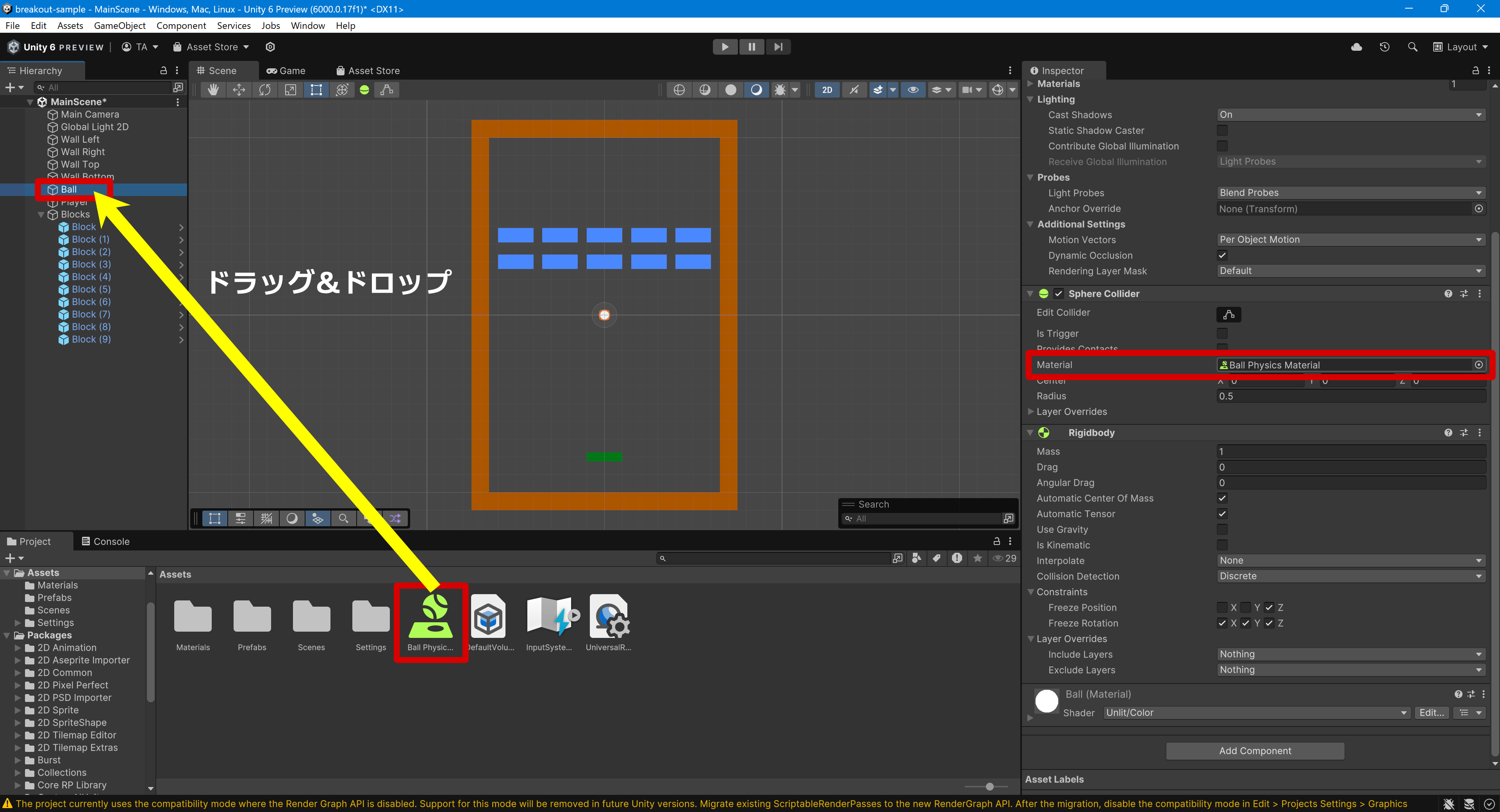 ボールのPhysics Materialを適用