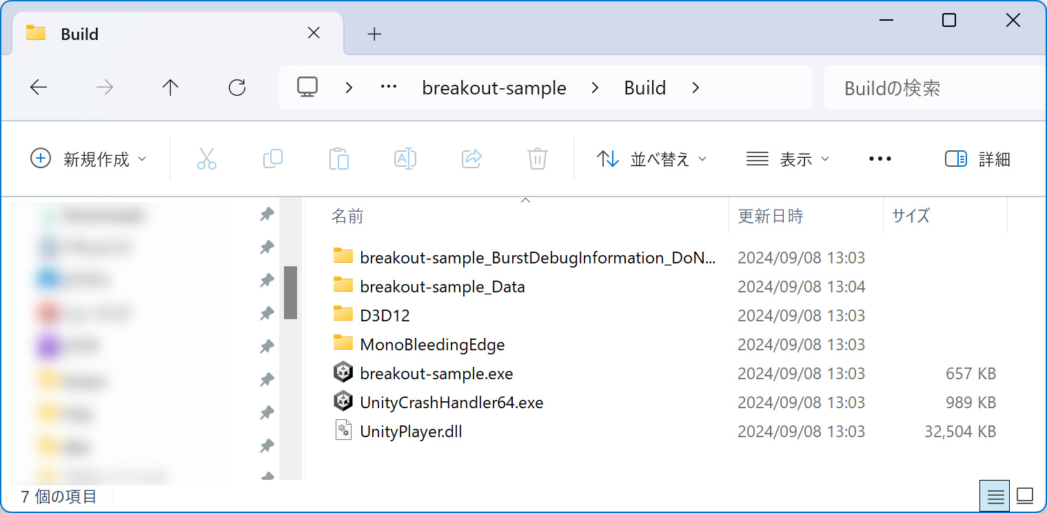 ビルドしたフォルダの中身